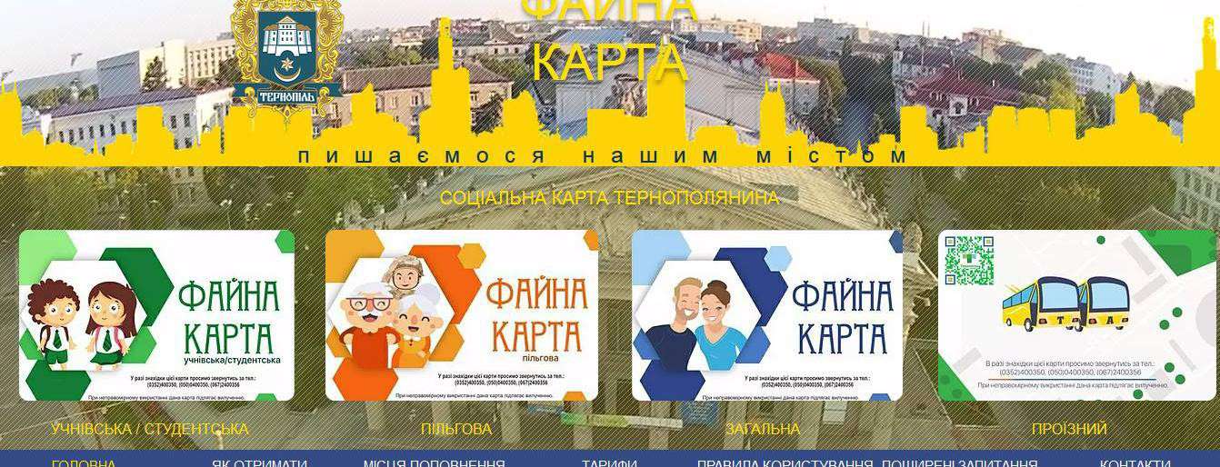 Від Тарнополя до Тернополя