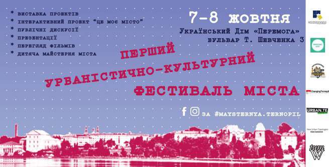 Від Тарнополя до Тернополя