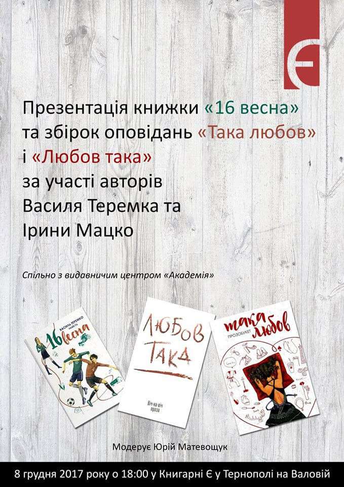 Від Тарнополя до Тернополя