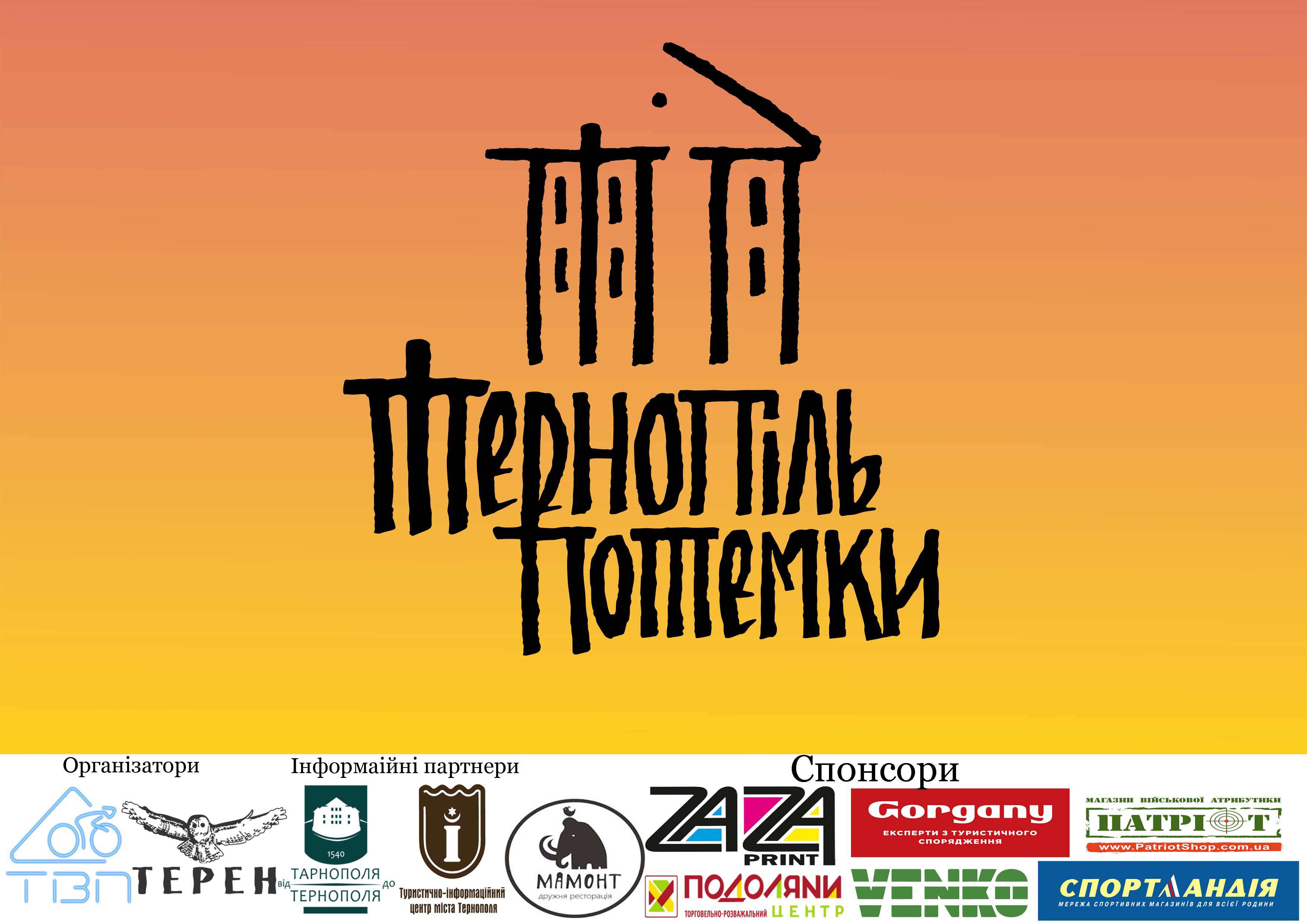 Від Тарнополя до Тернополя