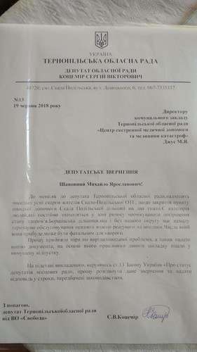 Від Тарнополя до Тернополя