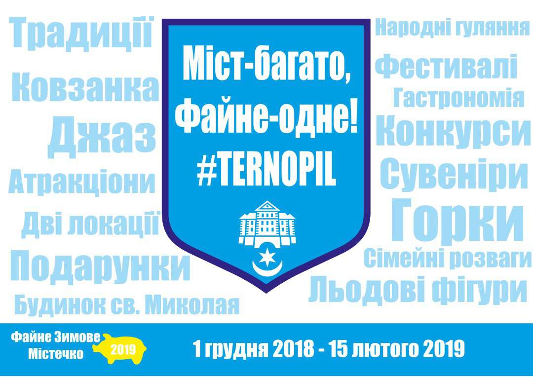 Від Тарнополя до Тернополя