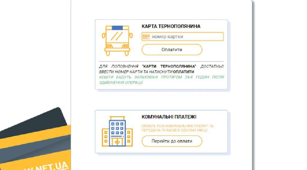 Від Тарнополя до Тернополя