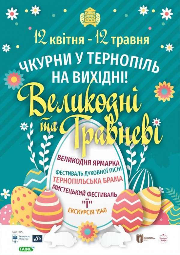 Від Тарнополя до Тернополя