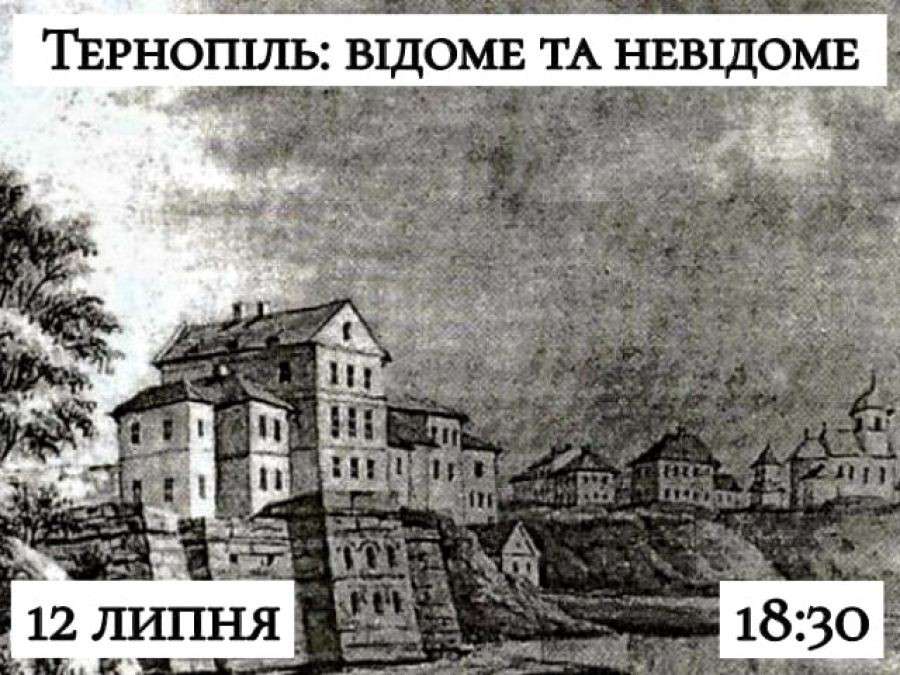 Від Тарнополя до Тернополя