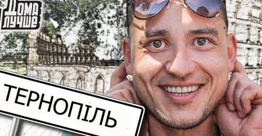 Від Тарнополя до Тернополя