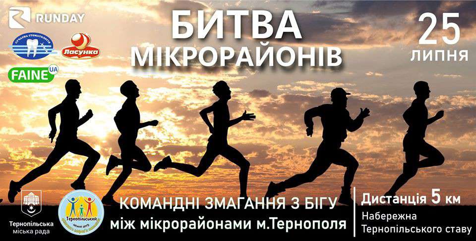 Від Тарнополя до Тернополя