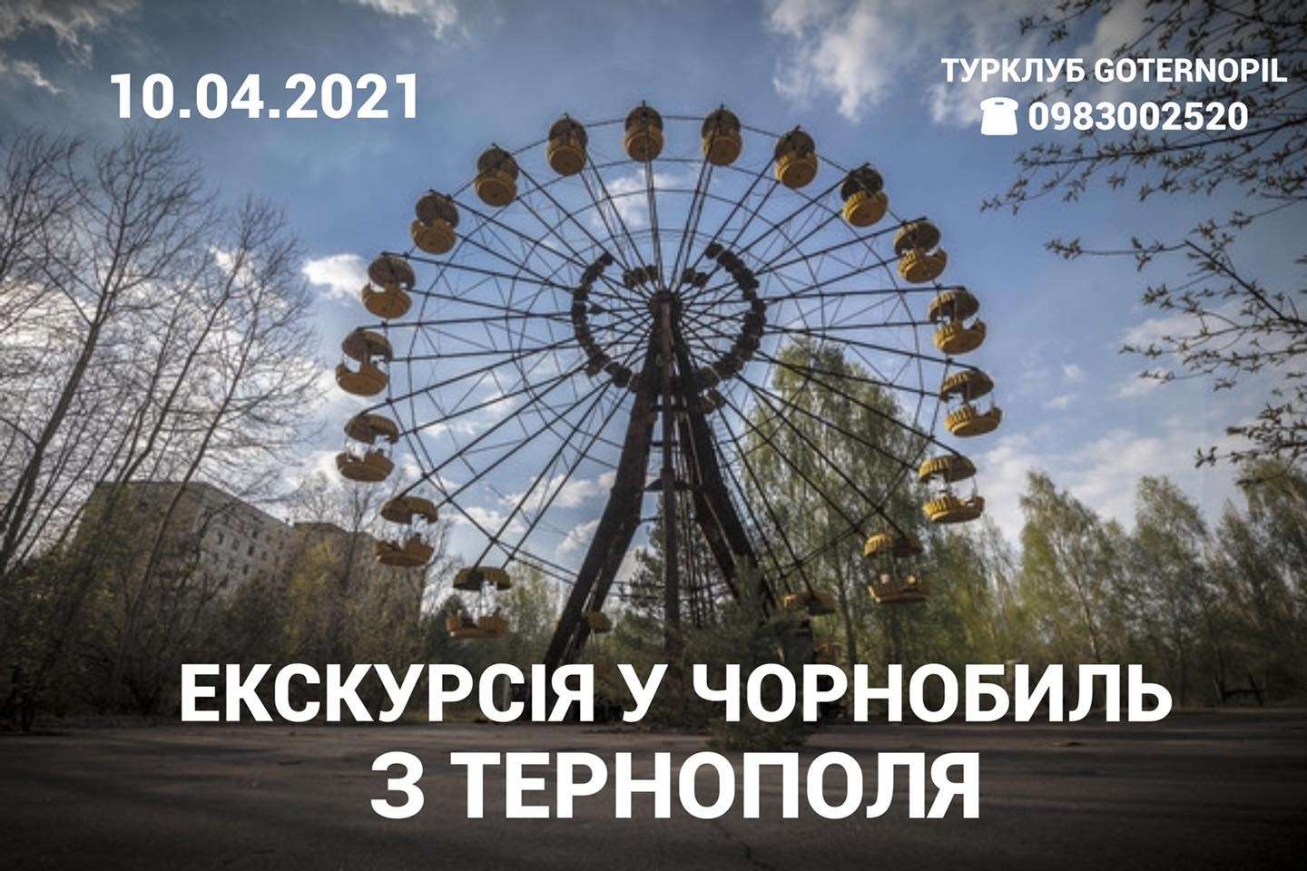 Від Тарнополя до Тернополя