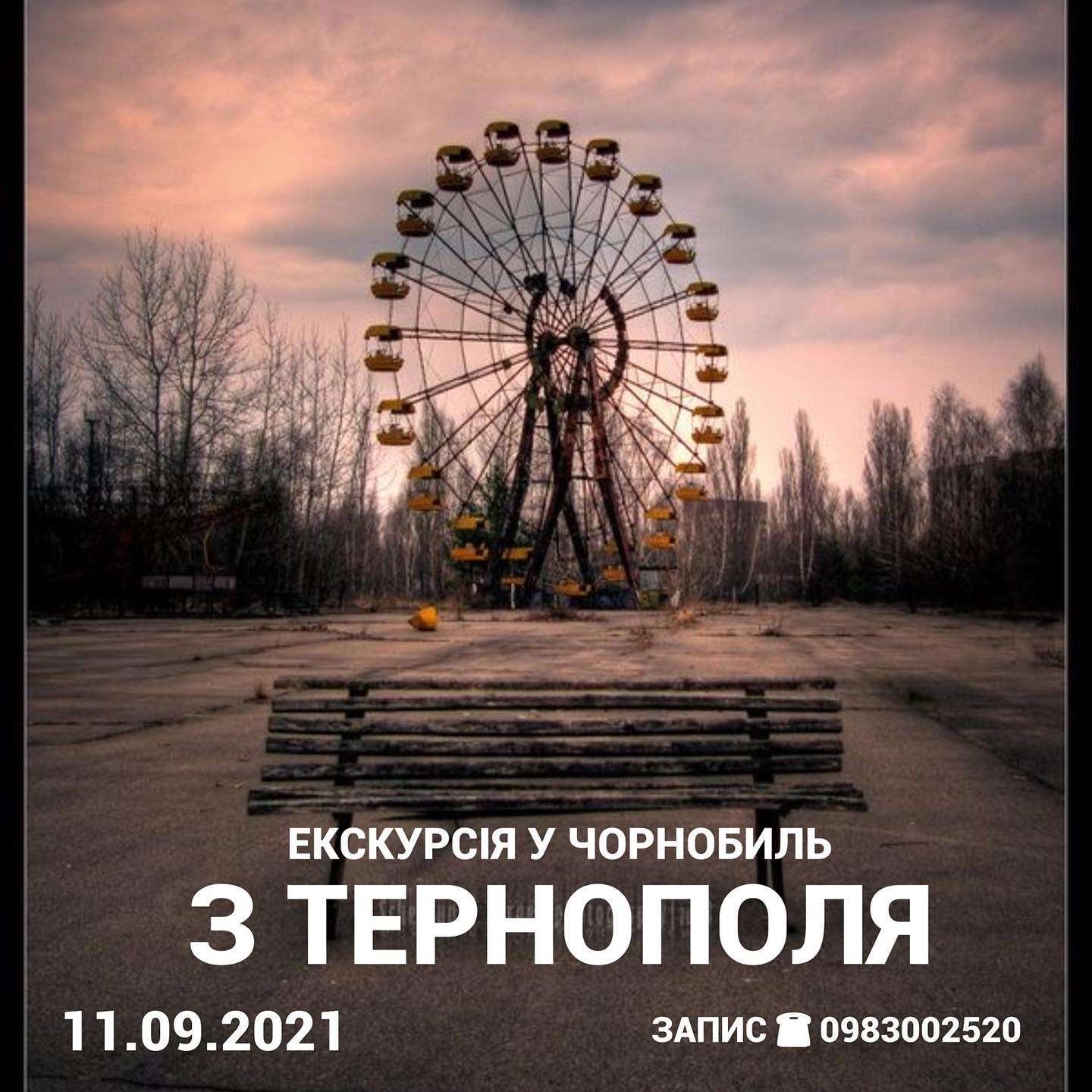 Від Тарнополя до Тернополя