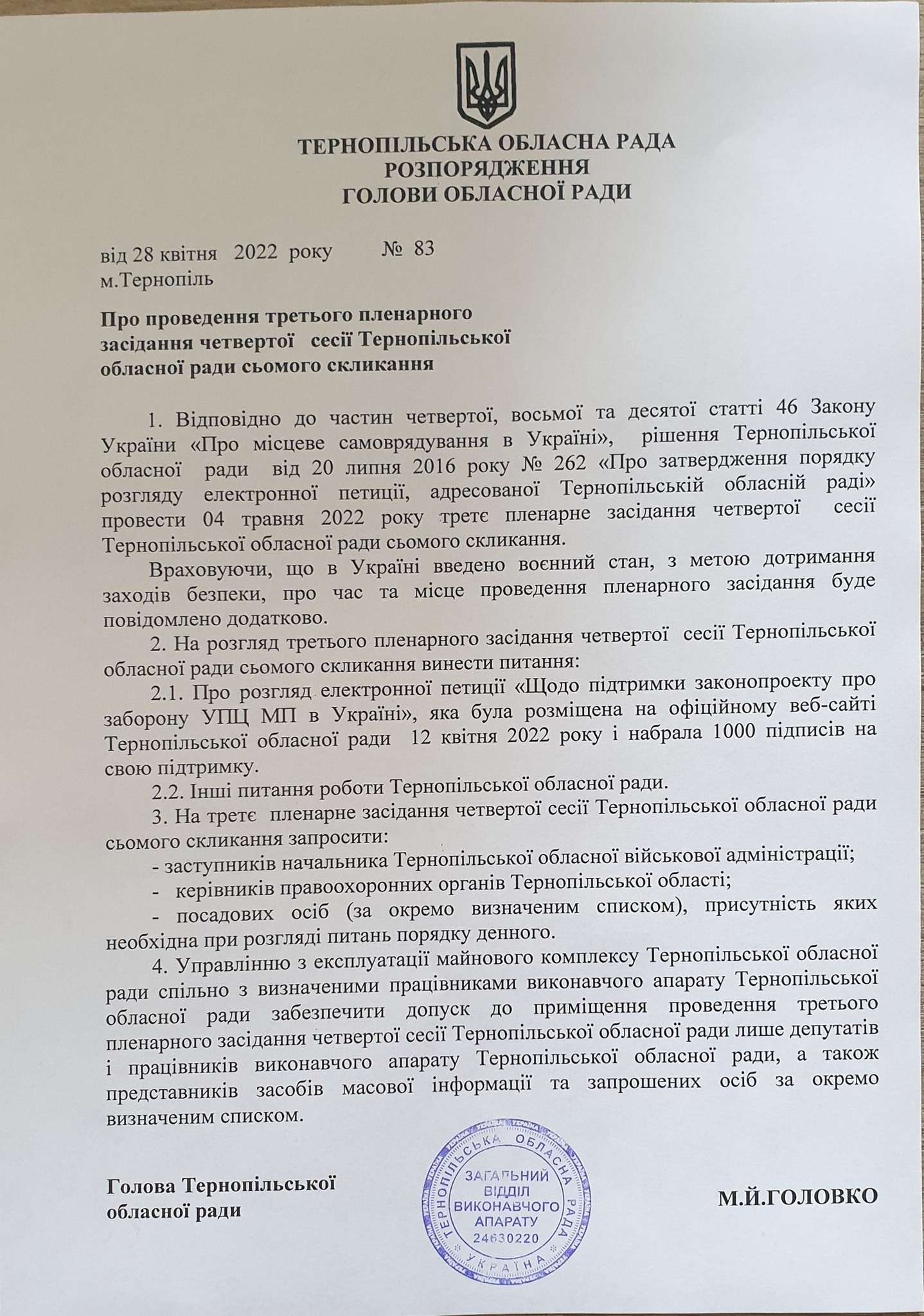 Від Тарнополя до Тернополя