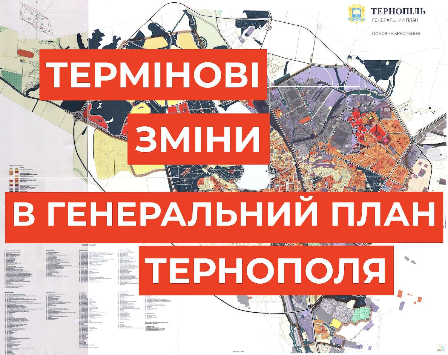 Від Тарнополя до Тернополя