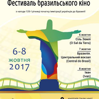 Фестиваль бразильського кіно скоро в Тернополі