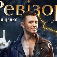 Хто пройшов перевірку Ревізора у Тернополі