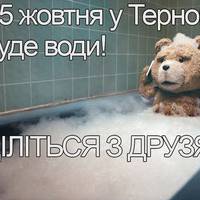 24-25 жовтня у Тернополі не буде води!