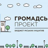 9 листопада засідатиме Номінаційний комітет Громадського бюджету