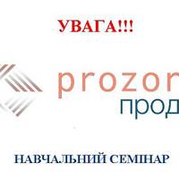 Тернополян вчитимуть користуватися електронною системою ProZorro.Продажі