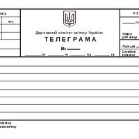 Тернополяни більше не зможуть надсилати телеграми