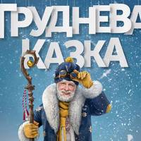 В Карпатах знімуть фільм про Святого Миколая