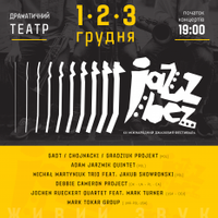 1-3 грудня Тернопіль зустрічатиме міжнародний фестиваль JazzBez