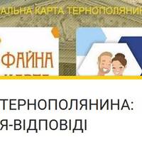 Найпоширеніші питання та відповіді щодо Картки тернополянина