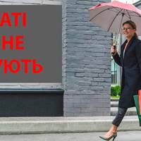 Тільки бідні витрачаються на ці 5 речей!