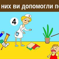 Дайте відповідь на це запитання і ми розкриємо вашу справжню особистість