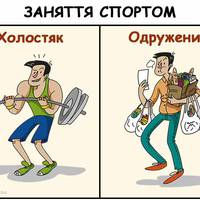 11 ілюстрацій про те, як змінюється життя чоловіка після одруження