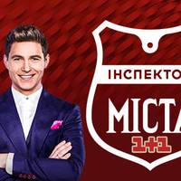 Телепрограма Інспектор.Міста у Тернополі: Хто став гордістю міста, а хто ганьбою? (ПОВНИЙ ВИПУСК)