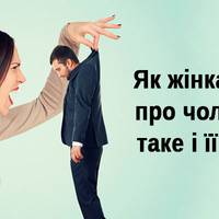 Як неповага до чоловіка впливає на сімейне життя?