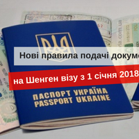 Нові правила подачі документів на польську шенген візу з 1 січня 2018 року