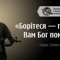 «Читаю Шевченка і лячно мені, у кожному слові теперішні дні» © Олег Герман