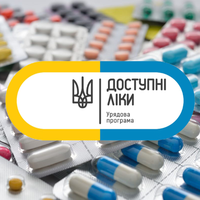 До переліку Доступних ліків додали 41 новий препарат