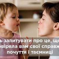 Про що ні в якому разі не можна запитувати дитину
