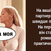 Як чоловік називає свою дівчину, так він і до неї ставиться