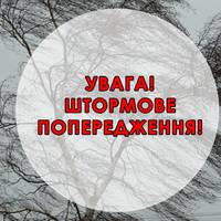 На Тернопільщині оголошено штормове попередження