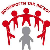 Тернополян запрошують взяти участь в акції Ти не один