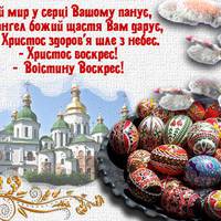 Привітання з Великоднем 2018 - від листівок і віршів до СМС і пісень