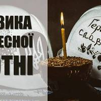 Пісні, присвячені Небесній Сотні. Пам’яті Героїв