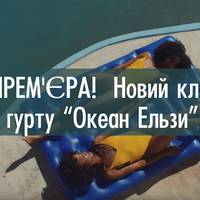 Гурт Океан Ельзи представили новий зворушливий кліп (ВІДЕО)