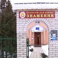 Колегіум для дівчат Знамення відзначає 10-річчя створення