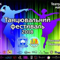У центрі Тернополя пройде парад танцюристів