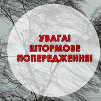 На Тернопільщині оголосили штормове попередження