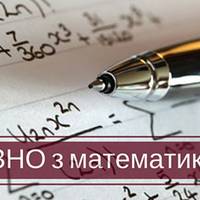 На Тернопільщині ЗНО з математики прогуляли 138 абітурієнтів