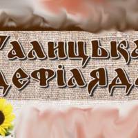 Оприлюднено програму фестивалю «Галицька дефіляда»