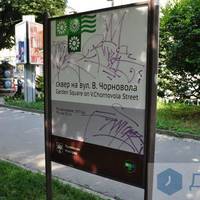 Сквер на вулиці В. Чорновола планують повністю відремонтувати (ФОТО)
