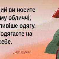20 корисних порад від психолога Дейла Карнегі