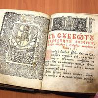 Житель Тернопільщини намагався продати унікальну книгу (ФОТО)