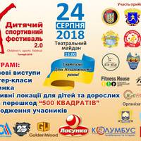 У Тернополі пройде «Дитячий спортивний фестиваль»
