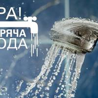 Тернополянам до свят дали гарячу воду: графік подачі