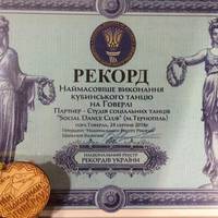 Тернополяни встановили танцювальний рекорд на Говерлі